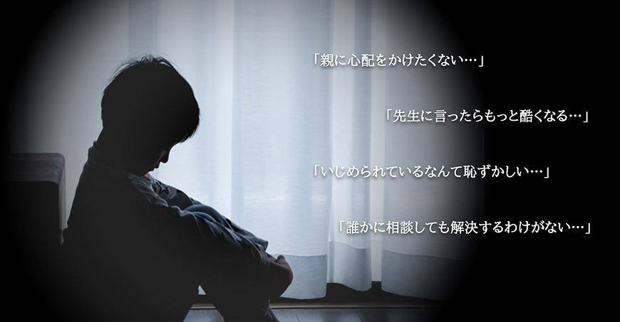 【八王子市　探偵】いじめ調査｜八王子市で探偵をお探しならスマイルエージェント八王子にお任せください。