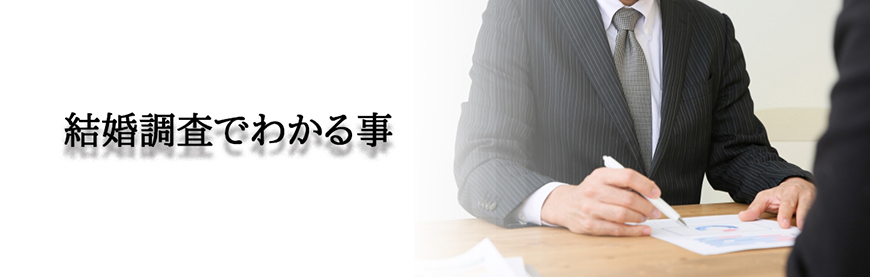 【八王子市　探偵】素行調査｜八王子市で結婚調査で探偵をお探しならスマイルエージェント八王子にお任せください。