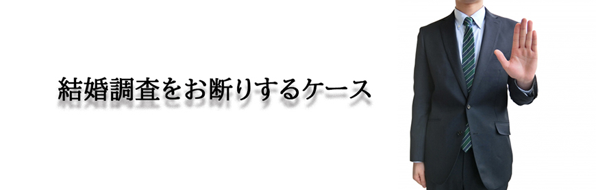 【八王子市　探偵】結婚調査｜八王子市で結婚調査で探偵をお探しならスマイルエージェント八王子にお任せください。