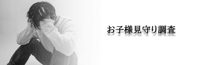 【八王子市　探偵】素行調査｜八王子市で素行調査で探偵をお探しならスマイルエージェント八王子にお任せください。
