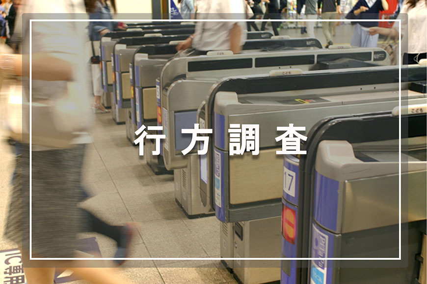 【八王子市　探偵】行方調査｜八王子市で行方調査で探偵をお探しならスマイルエージェント八王子にお任せください。